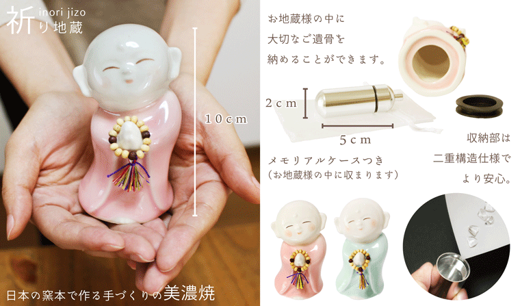 祈り地蔵商品説明