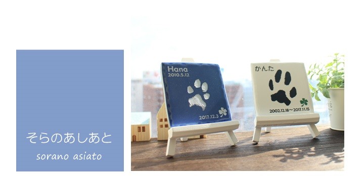 そらのあしあと