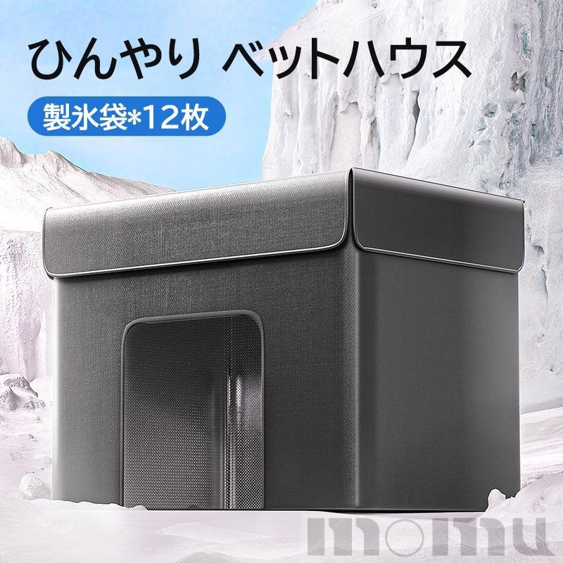 ペットハウス 冷房 夏 ひんやり ペットハウス 冷感 ペットベッド 夏用 犬ハウス 猫ハウス 保冷 ペットベッド 猫 ベッド 犬ベッド 夏用 収納ボックス 暑さ対策 | ブランド登録なし | 01