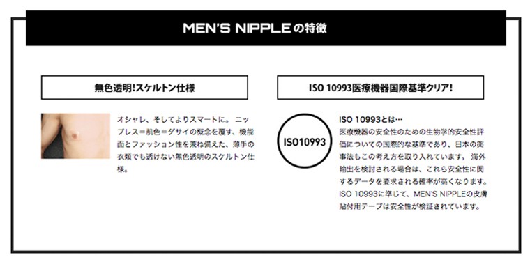 メンズニップル1ケース（5セット入り）業界初ISO10993医療機器国際基準の医療用テープ採用 :mensnipple-1case:dotストア -  通販 - Yahoo!ショッピング