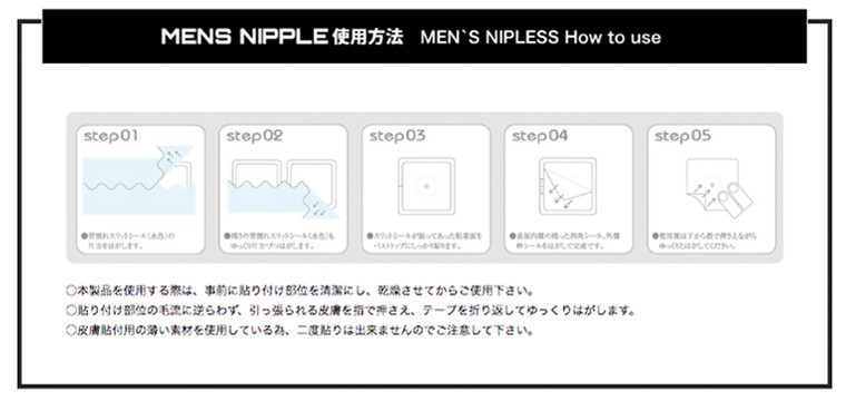 メンズニップル1ケース（5セット入り）業界初ISO10993医療機器国際基準の医療用テープ採用 :mensnipple-1case:dotストア -  通販 - Yahoo!ショッピング