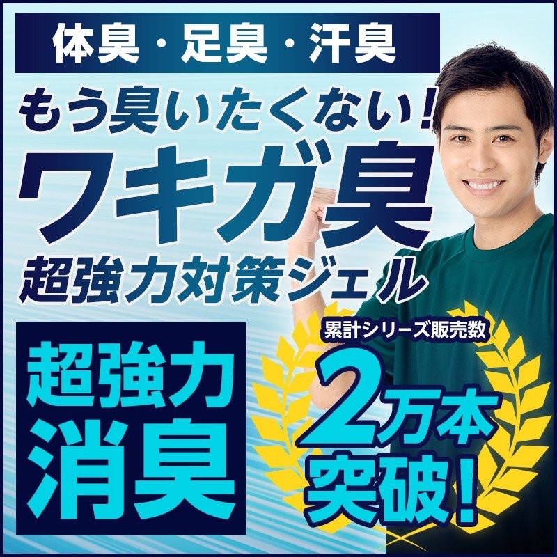 dotストアの「デオドラント２本同時購入で２０％OFF！」のクーポン