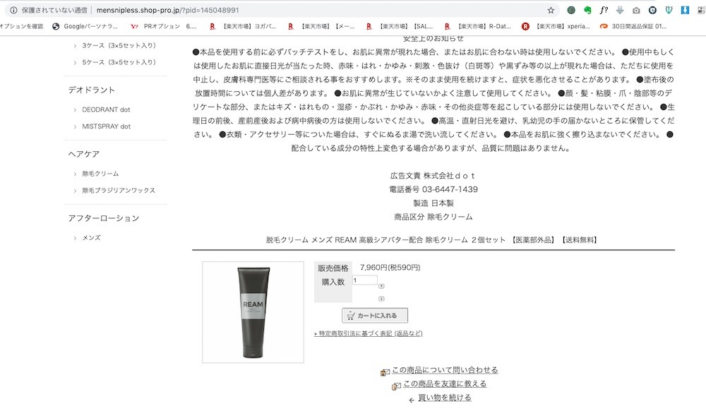 dot. 脱毛クリーム 除毛クリーム メンズ REAM 2本セット【送料無料