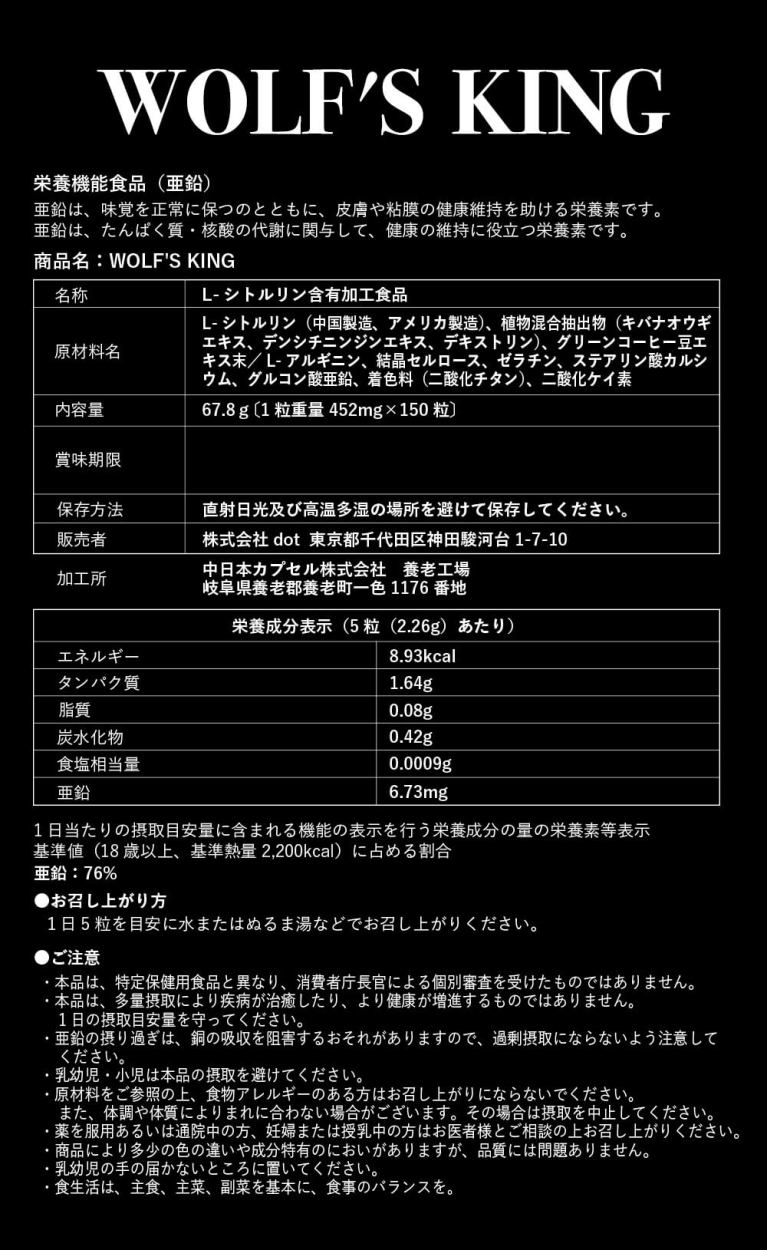 WolfsKing. ( ウルフズキング ) 【特許取得成分配合】シトルリン アルギニン 亜鉛 アストラジン 自信増大 活力 栄養機能食品  :wolfsking:dotストア - 通販 - Yahoo!ショッピング