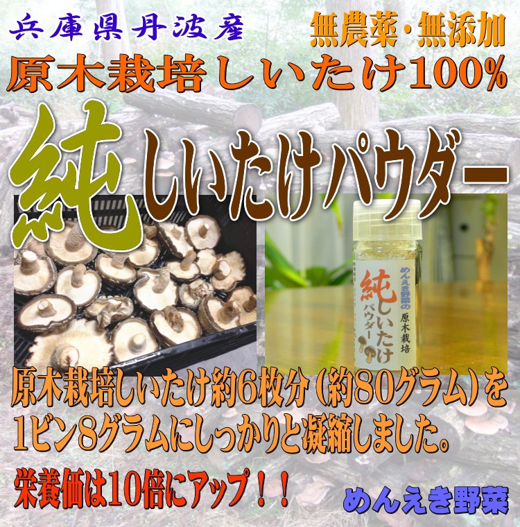 食事療法　健康維持に　無農薬野菜の　野菜パウダー　しょうがパウダー　にんにくパウダー　しいたけパウダー