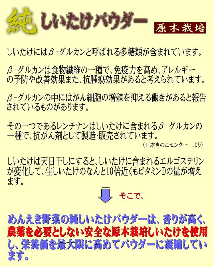 食事療法　健康維持に　無農薬野菜の　野菜パウダー　しょうがパウダー　にんにくパウダー　しいたけパウダー