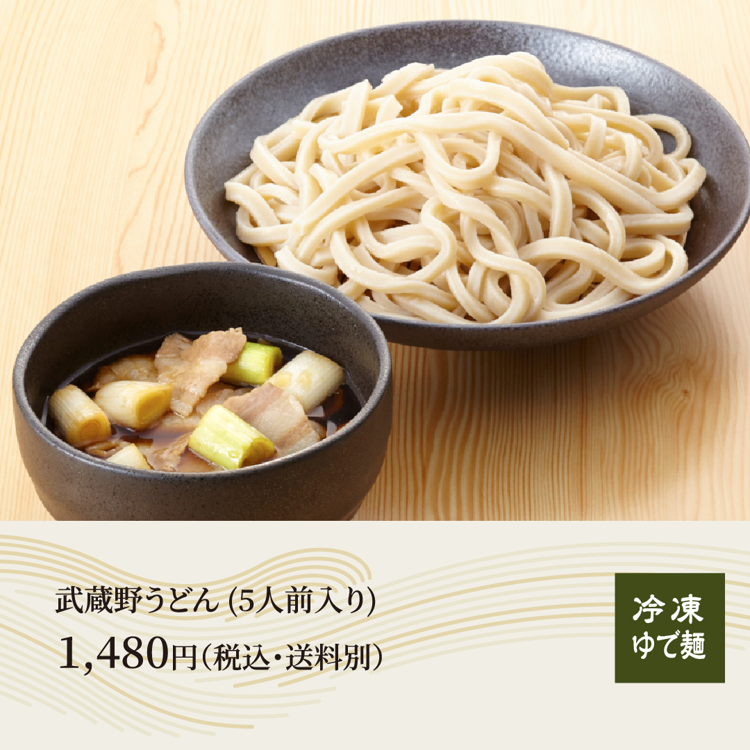 武蔵野うどん 5食 埼玉 名物 肉汁うどんに最適 ご当地グルメ 埼玉