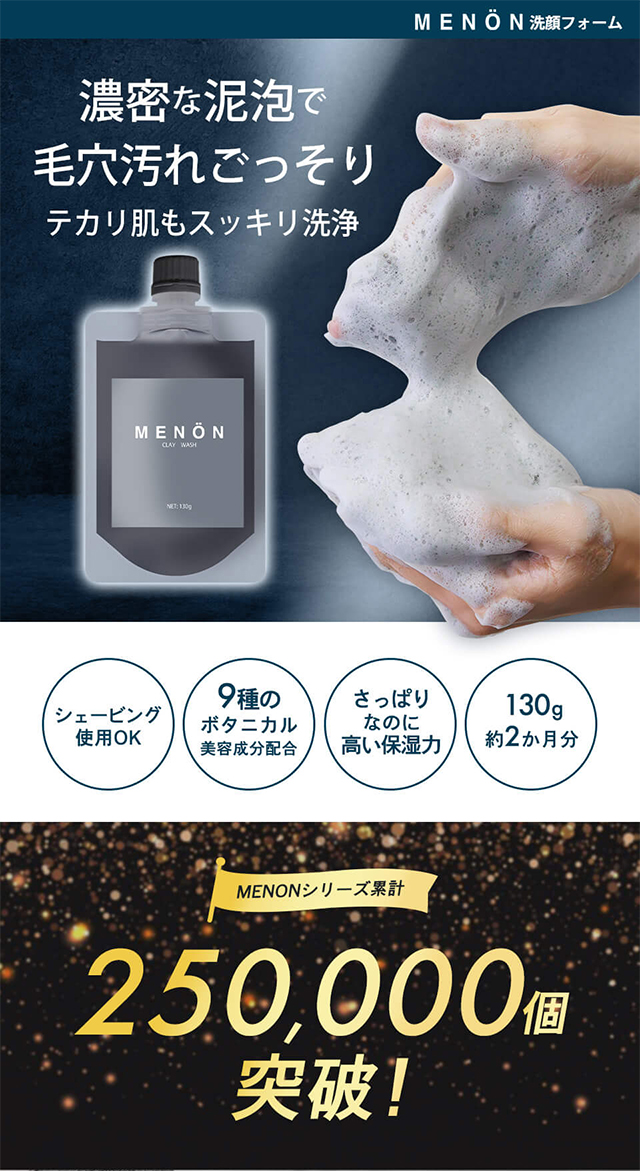 ☆カピ☆未開封 モンローション＆炭&クレイ配合炭酸洗顔 New!!クレイ＆炭配合の高濃度炭酸洗顔✨ | モンローション