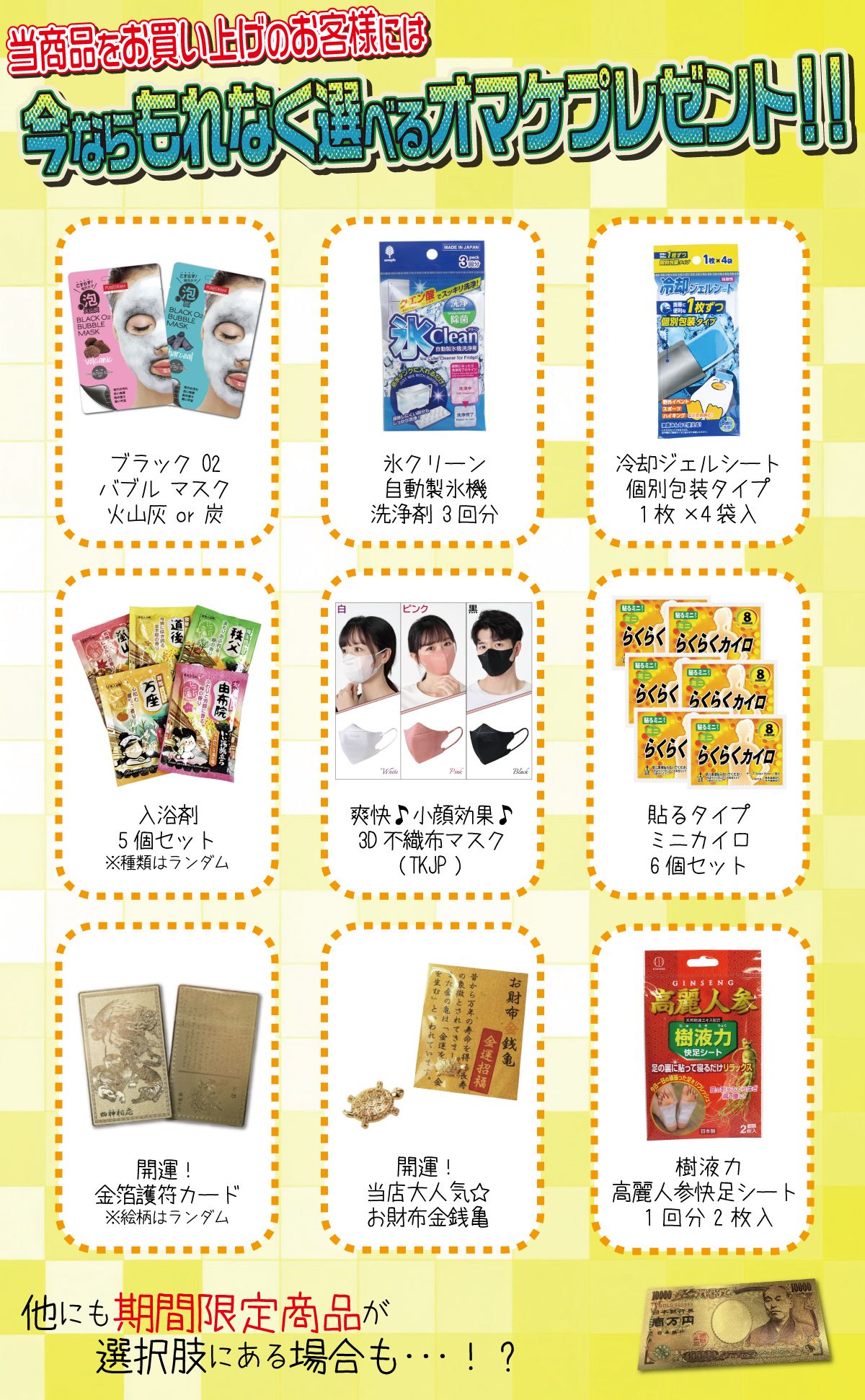 選べるオマケプレゼント