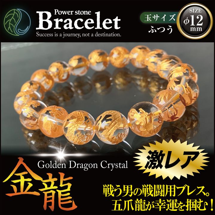 金龍 きんりゅう 玉φ14mm 大きめサイズ ミニさざれ石付 天然石