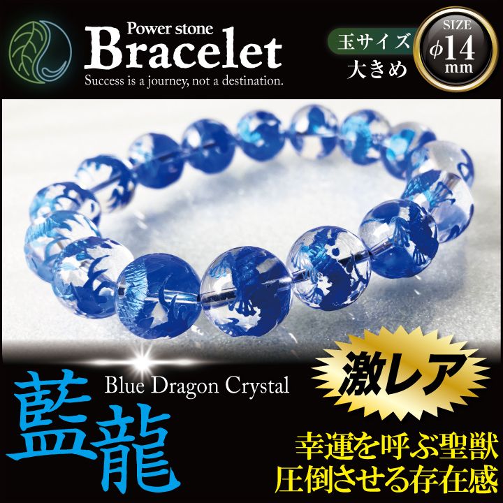 藍龍 あいりゅう 玉φ12mm ふつうサイズ ミニさざれ石付 天然石 