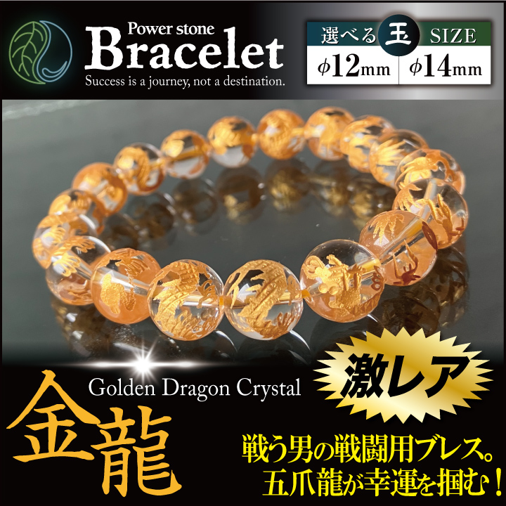 金龍 きんりゅう 玉φ14mm 大きめサイズ ミニさざれ石付 天然石