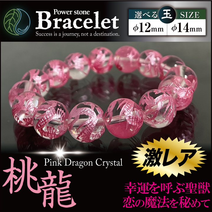 桃龍 とうりゅう 玉φ12mm ふつうサイズ ミニさざれ石付 天然石