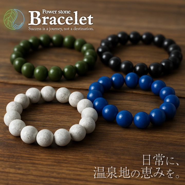 北投石ブレスレット セラミック焼成品 パワーストーン ラジウム 健康