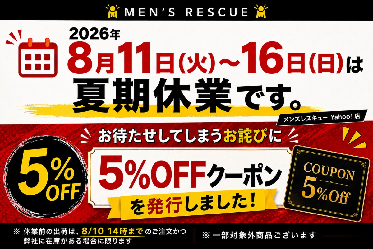 メンズレスキュー限定!! 5％OFFお詫びクーポン!!