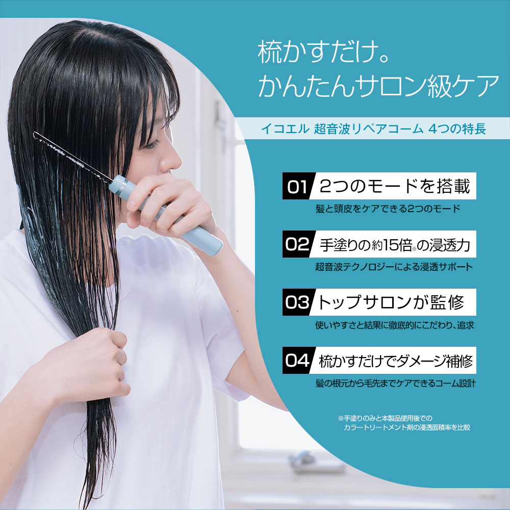 特典あり) クーポン使える icoelle イコエル超音波リペアコーム