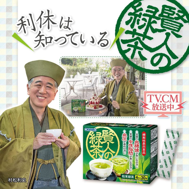 初売り価格！テオリ 38,500円 70%OFF　竹　職人 グリーン　送料込 賢人の緑茶 30本 機能性表示食品 ダイエット 中性脂肪 おいしい GABA