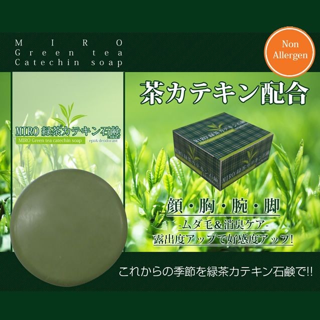MIRO 緑茶カテキン石鹸 epi＆deodorant ムダ毛 男性 メンズ 石鹸 脱毛