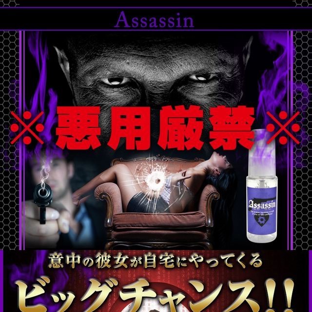 アサシン Assassin フェロモン 香水 フレグランス 男性 メンズ 体臭 臭い ニオイ モテ 恋愛 :mr-0703:セブンパレット - 通販  - Yahoo!ショッピング