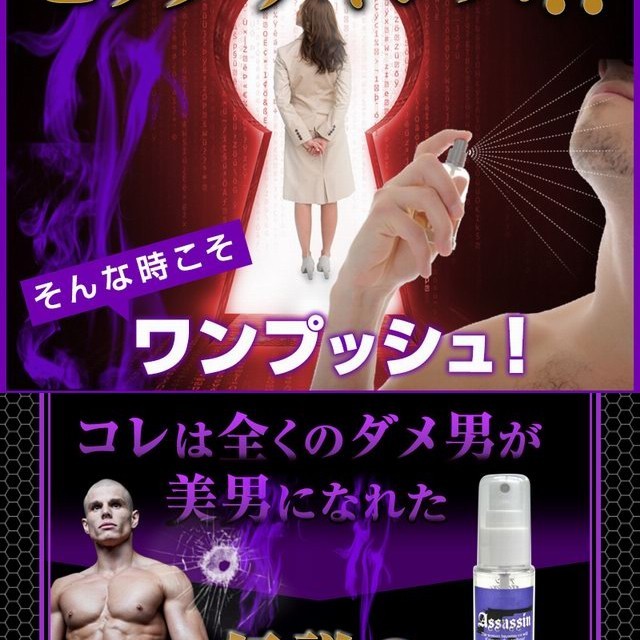 アサシン Assassin フェロモン 香水 フレグランス 男性 メンズ 体臭 臭い ニオイ モテ 恋愛 :mr-0703:セブンパレット - 通販  - Yahoo!ショッピング