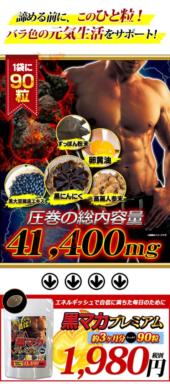 黒マカプレミアム メンズ サプリメント 健康食品 活力 エナジー マカ 黒にんにく すっぽん 卵黄 高麗人参 牡蠣 :mr-1869:セブンパレット  - 通販 - Yahoo!ショッピング