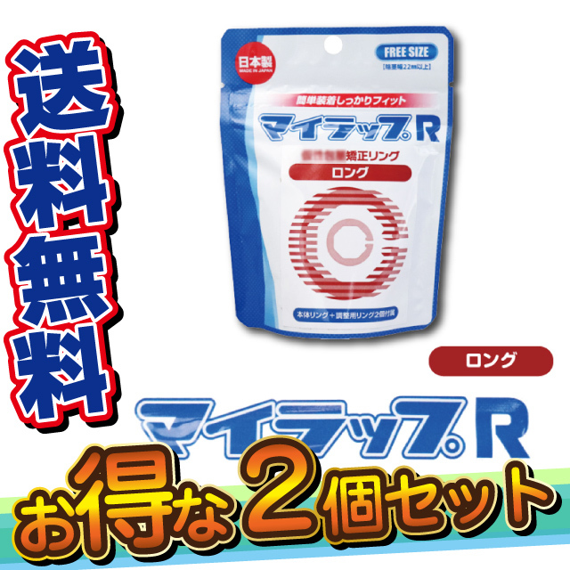 マイラップR スタンダード＆おやすみ用 2個セット×2個セット メンズサポート 仮性 かぶり 矯正  :mr-2342-2:メンズレスキューYahoo!店 - 通販 - Yahoo!ショッピング