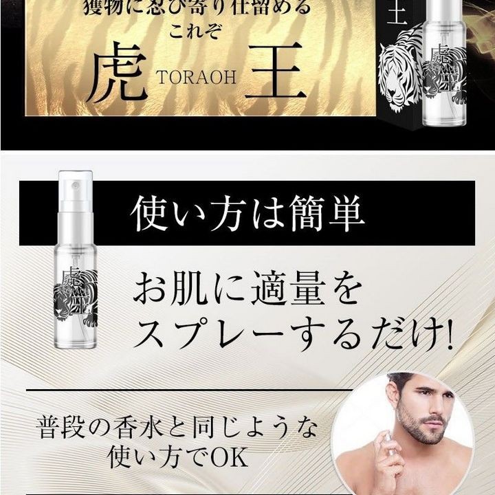 虎王 TORAOH フェロモン 香水 フレグランス 男性 メンズ 体臭 臭い