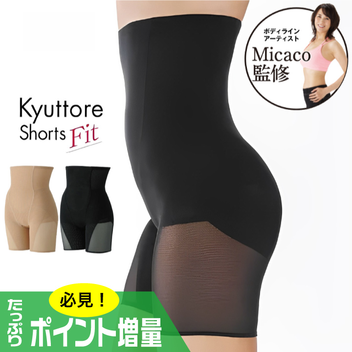 ポイント増量 骨盤底筋キュットレショーツ・フィット 尿漏れ対策