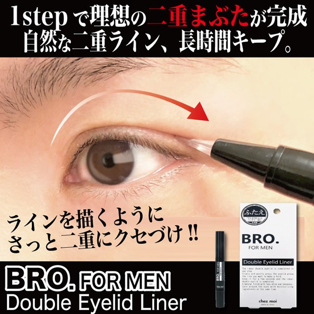 BRO.FOR MEN Double Eyelid Liner ダブルアイリッドライナー メンズ 二重 二重 まぶた 瞼 キープ アイプチ  :mr-2845:メンズレスキューYahoo!店 - 通販 - Yahoo!ショッピング