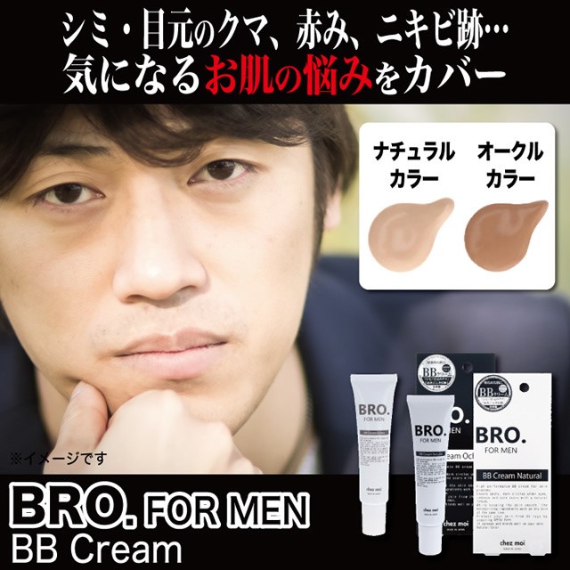 BRO.FOR MEN BB Cream BBクリーム メンズ スキンケア ニキビ跡 青ヒゲ