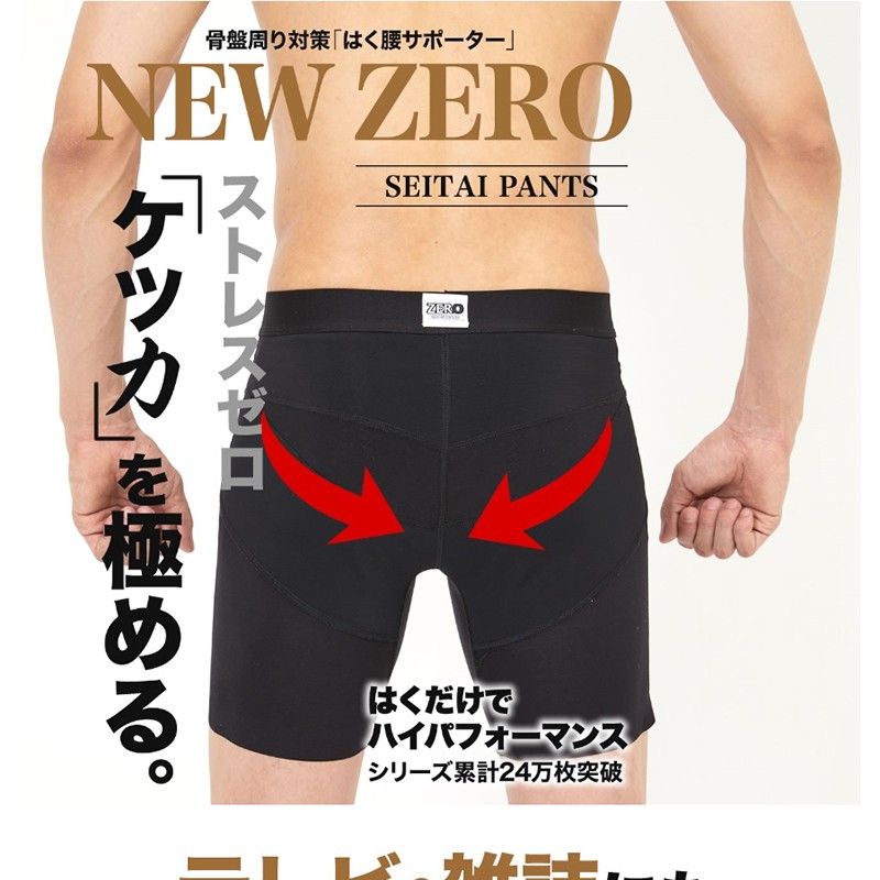 超美品 P5倍 整体パンツ New Zero 骨盤 サポート 腰 仙骨 見せパン カッコいい 通気性 前開き 前閉じ ブラック 黒 Mr 3027 2 全商品オープニング価格特別価格 Www Muslimaidusa Org