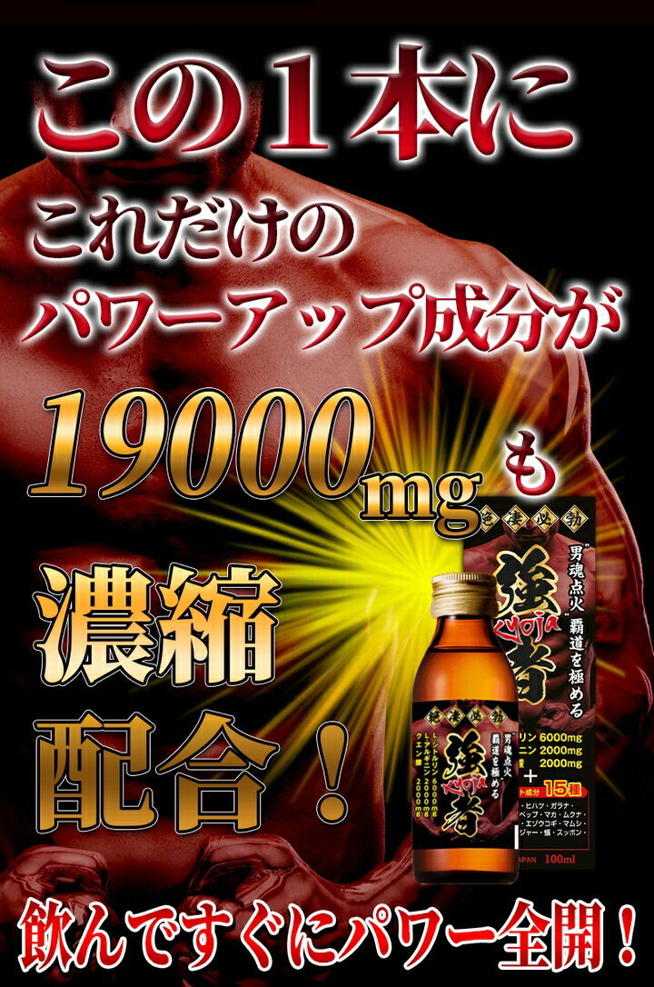 強者 KYOJA 100ml ドリンク メンズ 健康 栄養 元気 パワー 活力 精力 シトルリン アルギニン クエン酸 高麗人参 マカ  :mr-3139:メンズレスキューYahoo!店 - 通販 - Yahoo!ショッピング