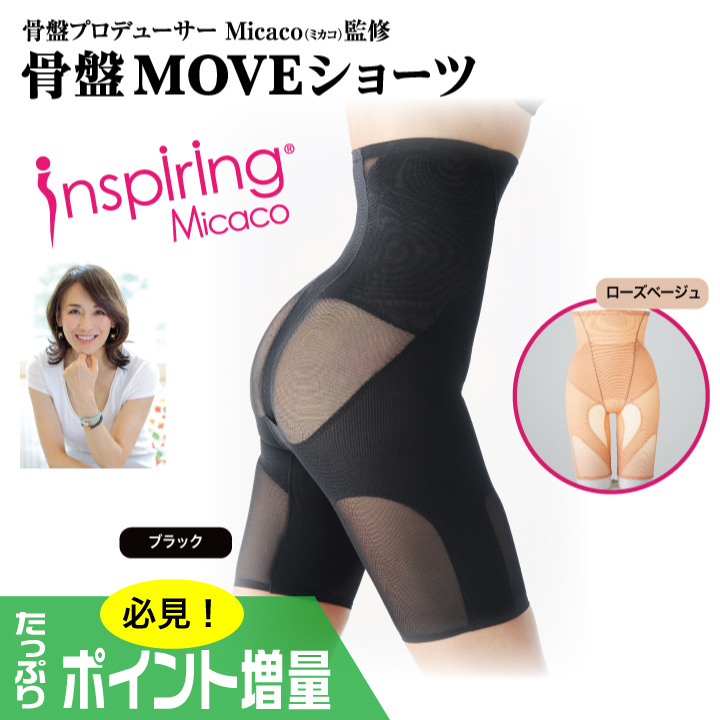 骨盤ガードル Micaco監修 5分丈 ブラックとローズ