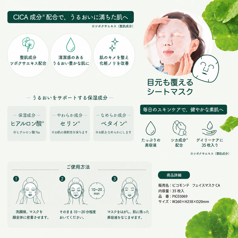 CICA成分配合 シートマスク35枚入り パウチタイプ CICA シカ ツボクサ