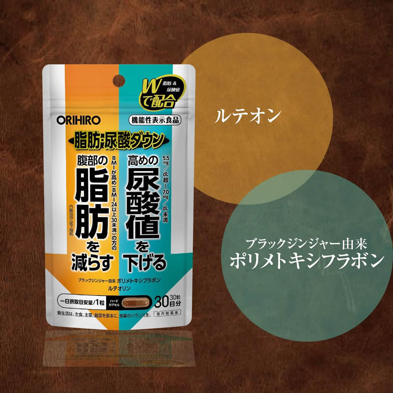 機能性表示食品 脂肪・尿酸ダウン 30日分 健康食品 サプリメント