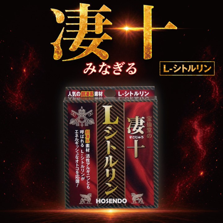 宝仙堂の凄十 シリーズ飲み比べ 6本セット エナジードリンク 活力