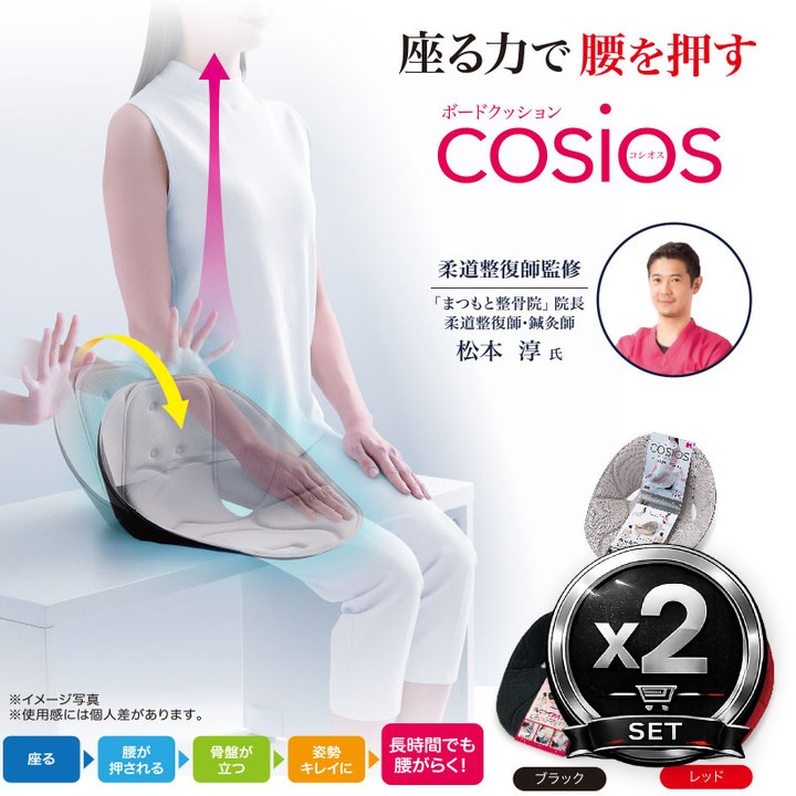 Ssyg ブラック姿勢矯正クッション ボードクッション cosios コシオス ブラック レッド 姿勢矯正 骨盤
