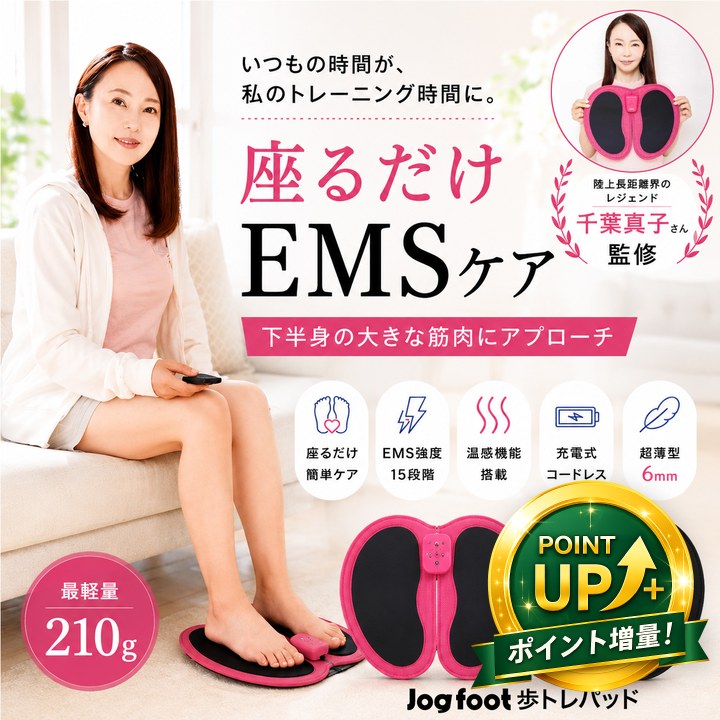 特典あり) クーポン使える 千葉真子監修 脚用EMS Jogfoot 歩トレパッド