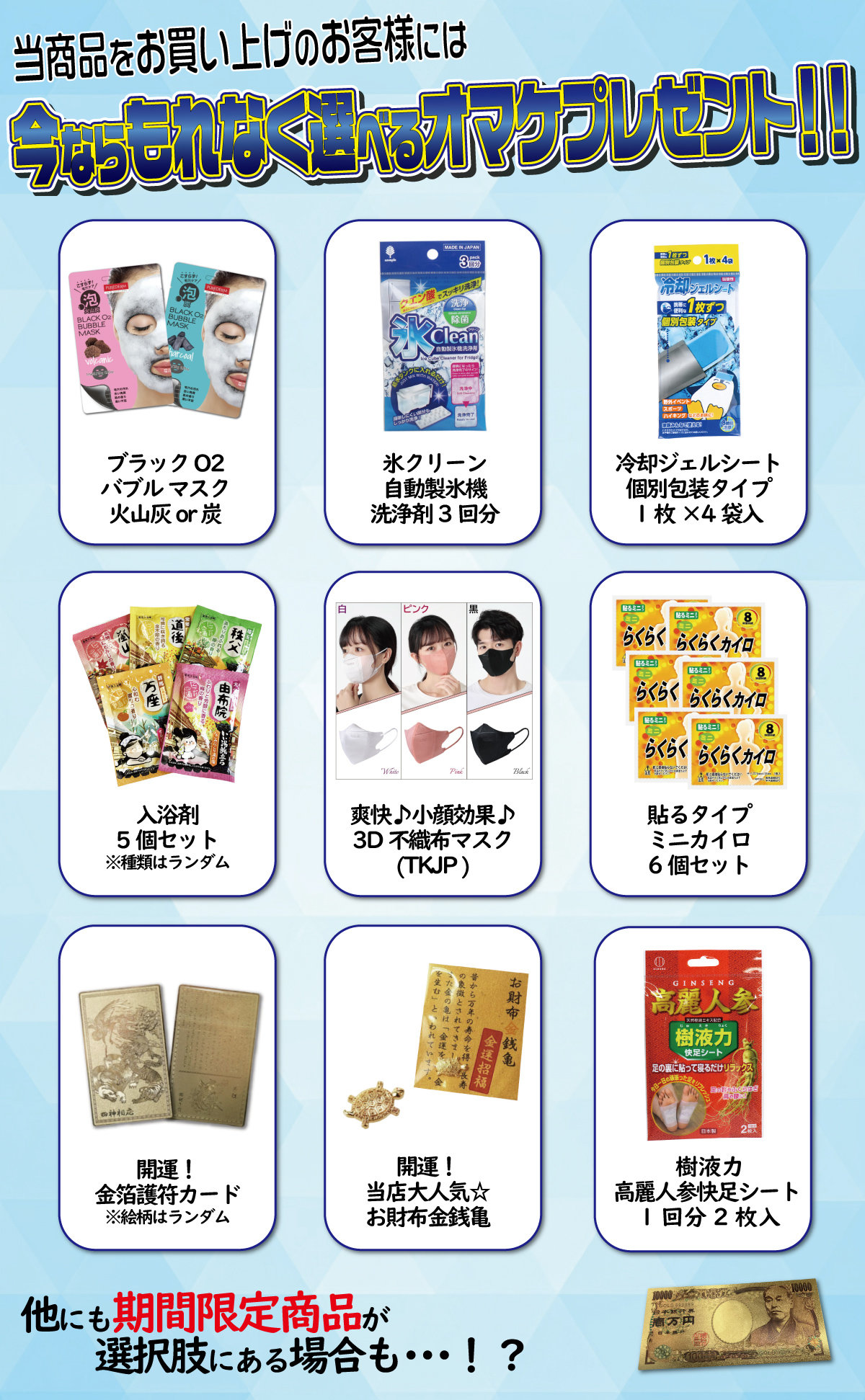 選べるオマケプレゼント