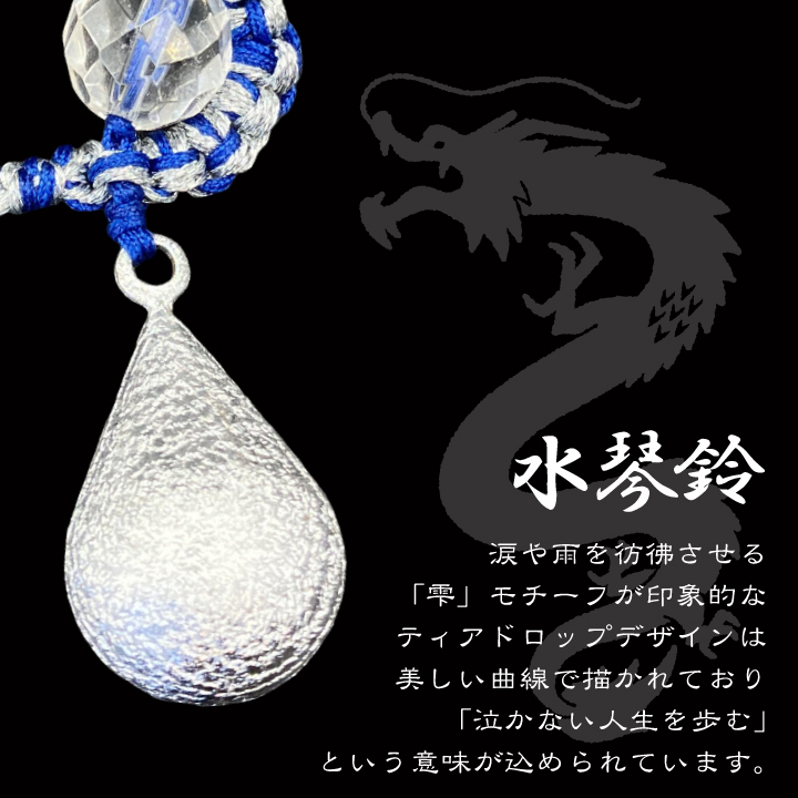 水琴鈴付昇り龍ストラップ 辰年 2024年 開運 ドラゴン 出世 商売繁盛