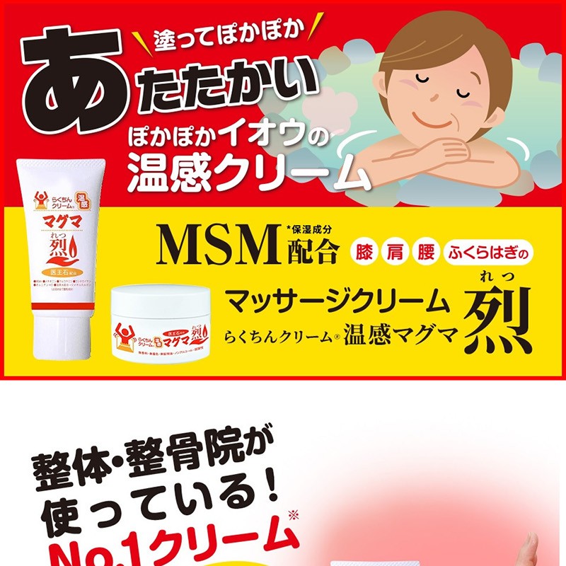 マッサージクリーム 温感マグマ 烈 100g 5本 筋トレ マラソン キャンプ らくちんクリーム 温感マグマ 烈 チューブタイプ マッサージ