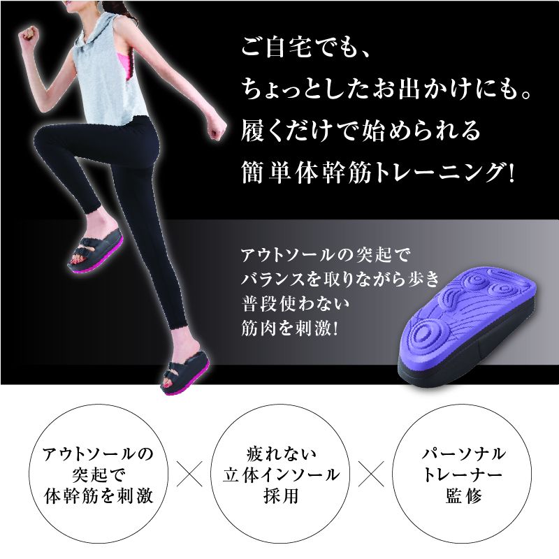 公式サイト公式サイト体幹筋シェイプスリムサンダル ダイエット 体幹 姿勢 立体インソール 筋力 筋力 高機能 ダイエットシューズ、スリッパ 
