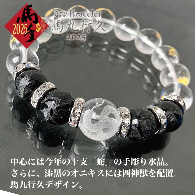 2025年の幕開け！開運お守りブレスレット！！