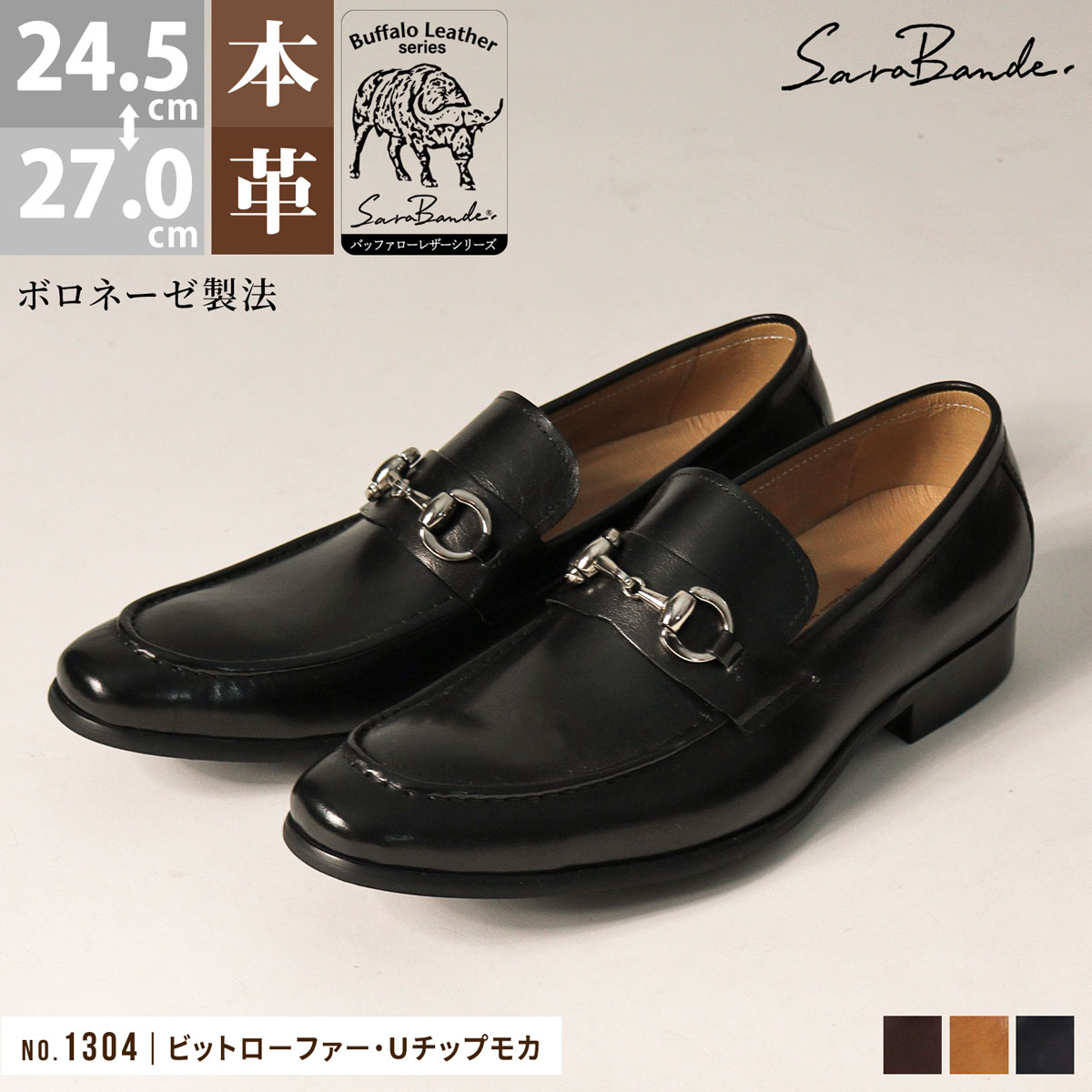SARAEANDE サラバンド ローファー 革靴 29 SARABANDE ビジネスシューズ 本革 メンズ ローファー ビット