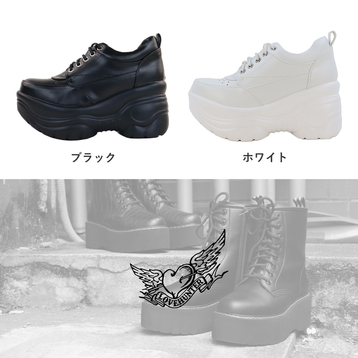 靴 HUNTER24cm LOVEHUNTER スニーカーブーツ レースアップ レディース 厚底 8cm