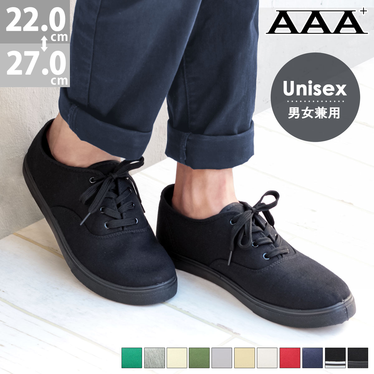 AAA+（サンエープラス） スニーカー キャンバス レースアップ 紐