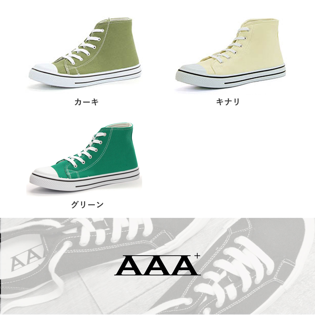 AAA+（サンエープラス） スニーカー メンズ 黒 ハイカット レース