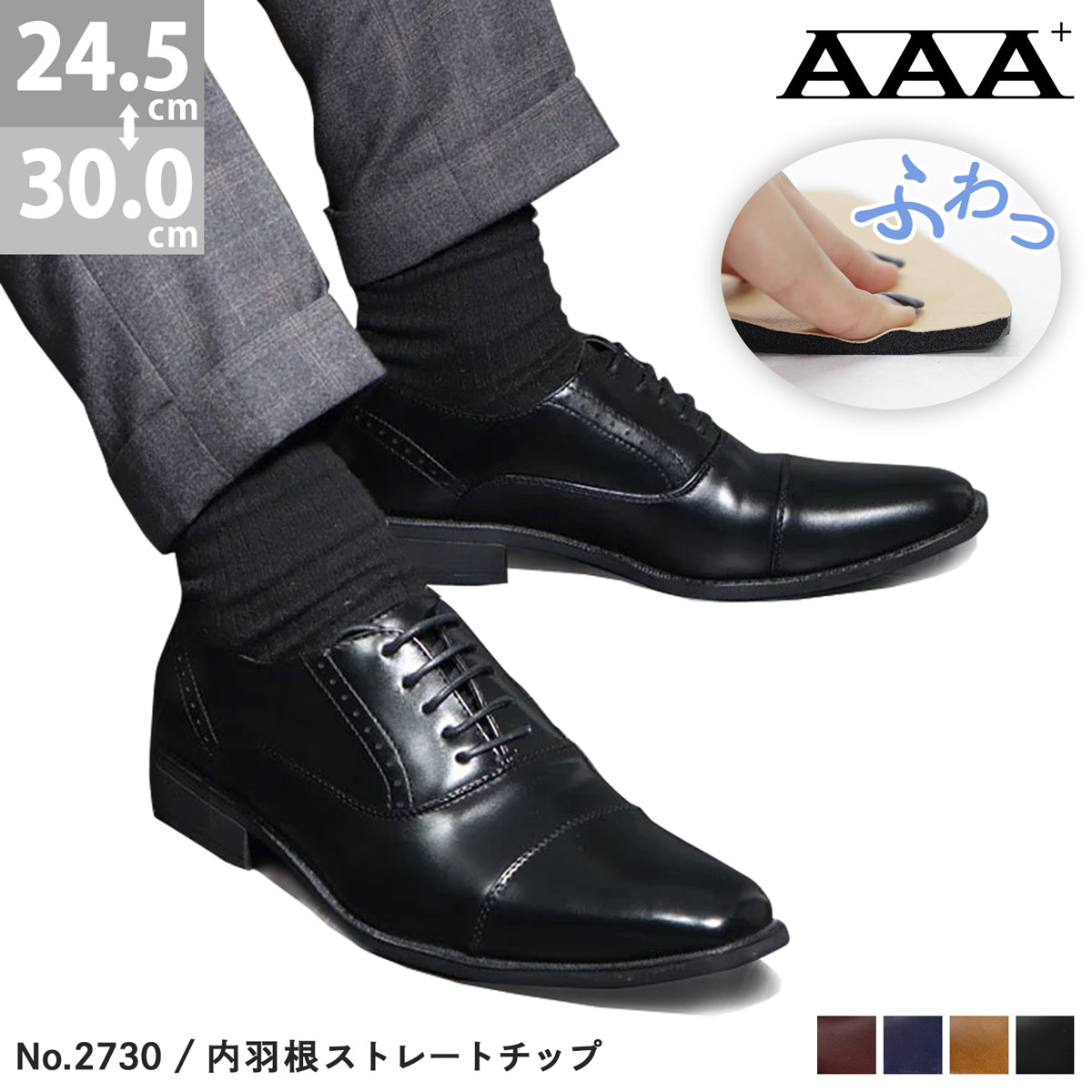 新品未使用 ✨️ AOKI 内羽根 ストレートチップ ビジネスシューズ 26 黒 Midland FootWears ビジネスシューズ WEB限定 レザー 内羽根