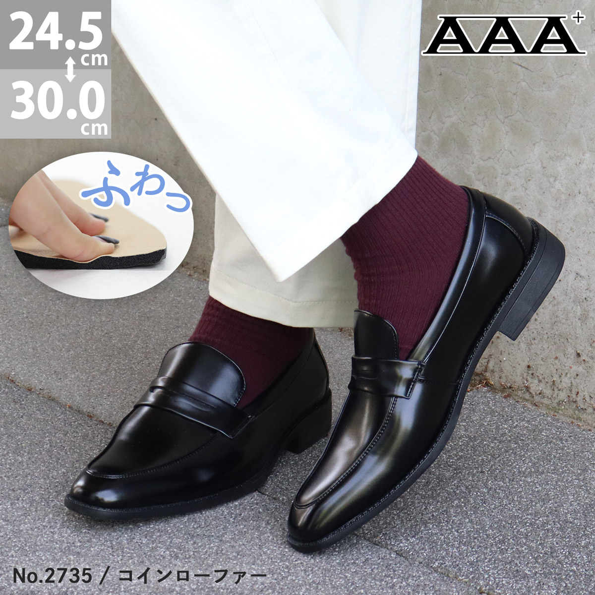 AAA+（サンエープラス） ビジネスシューズ メンズ 黒 コインローファー