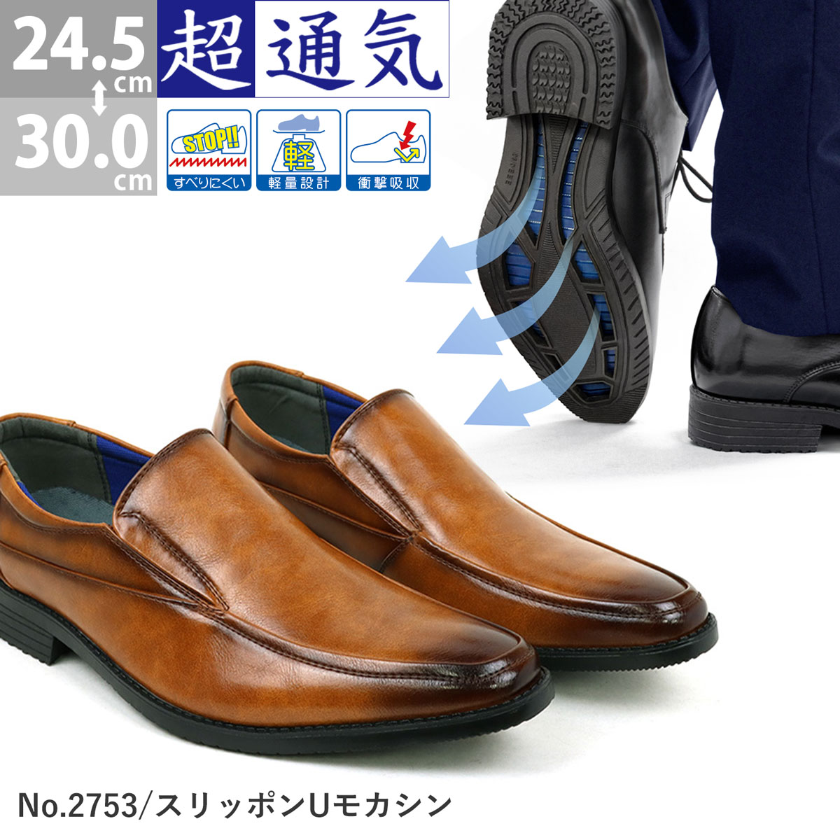 ビジネスシューズ 通気性 メンズ 革靴 スリッポンローファー 大きいサイズ 24.5-30cm No.2753 AAA+ セット割引対象1足税込3630円｜mens-sanei